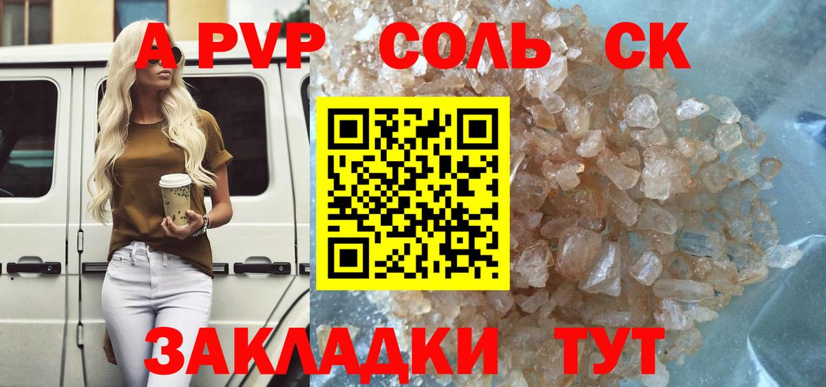 Альфа ПВП кристаллы Владикавказ