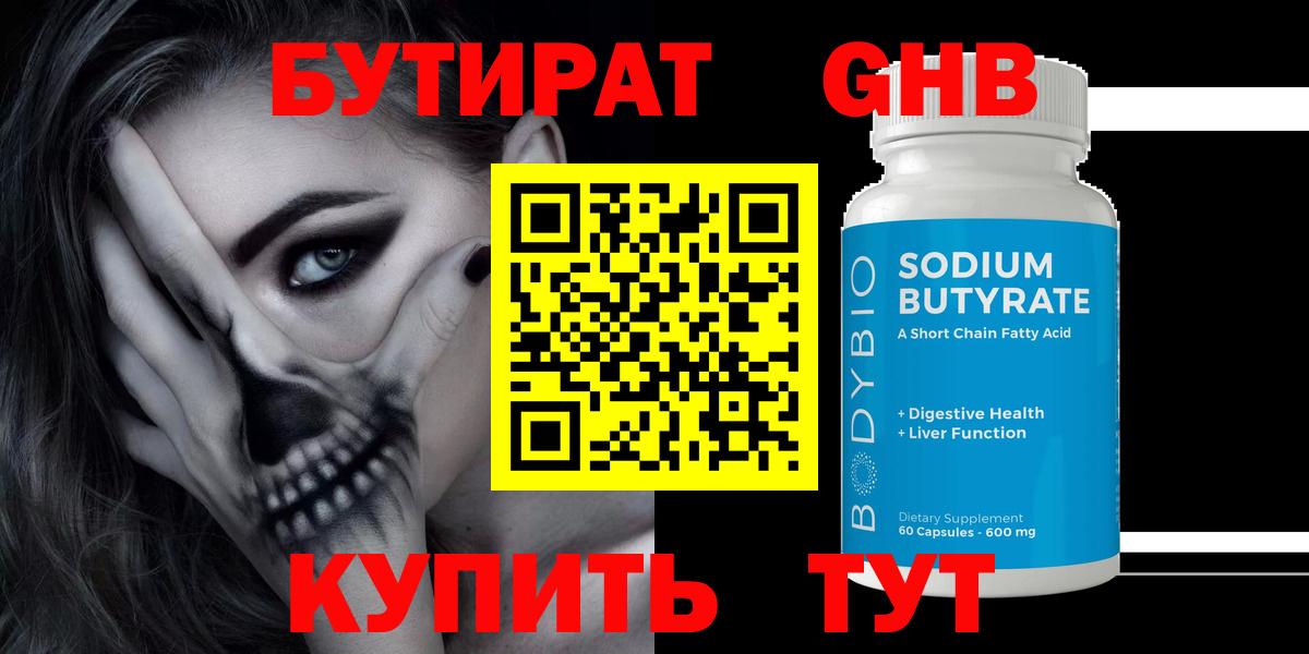 БУТИРАТ бутик  Вход с VPN  Владикавказ 