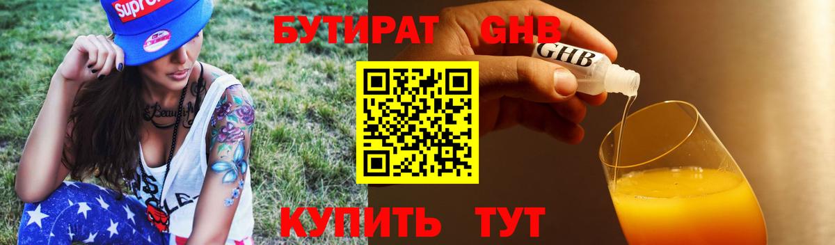 Бутират буратино Владикавказ