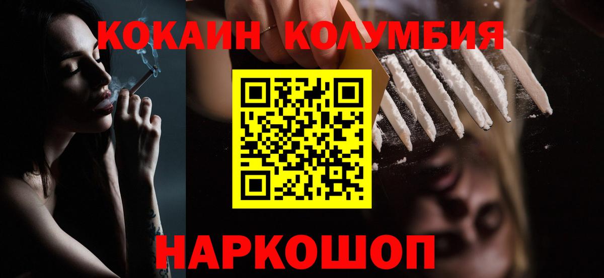 КОКАИН Колумбийский Владикавказ