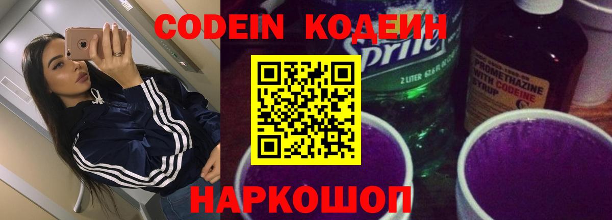 Codein напиток Lean (лин)  Кодеиновый сироп Lean напиток Lean (лин)  Владикавказ  Вход с VPN 