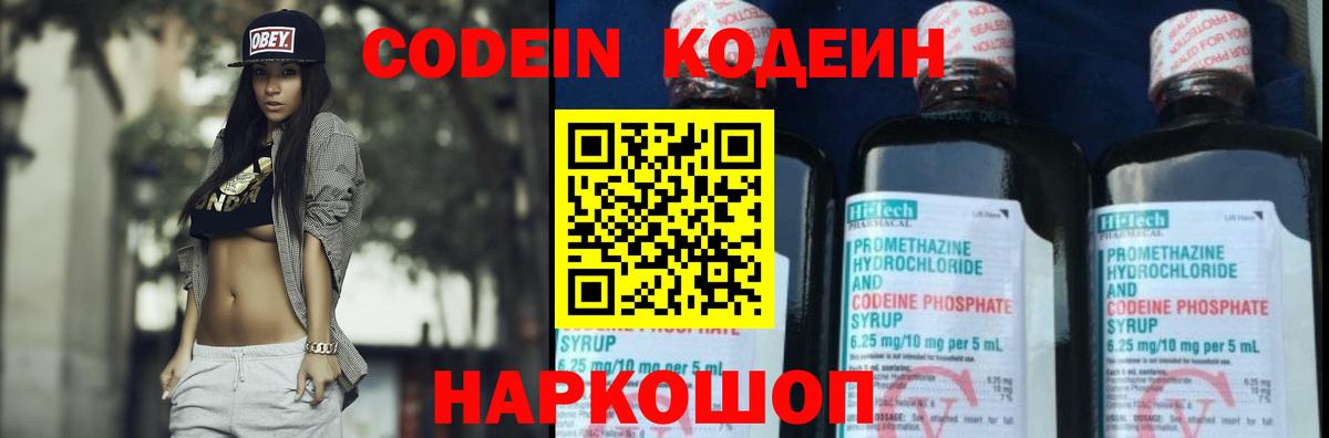 Codein Purple Drank Владикавказ