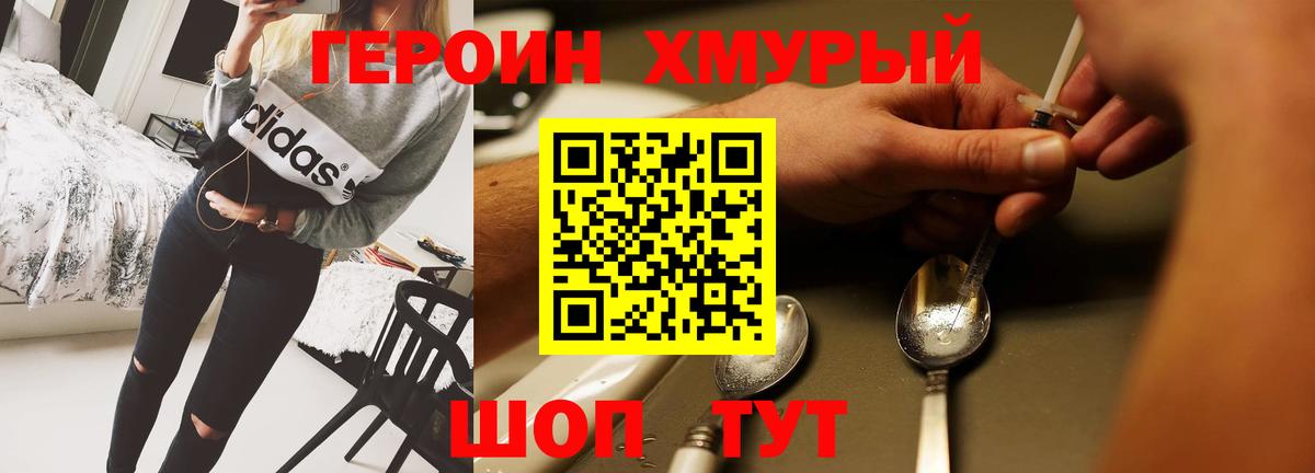 ГЕРОИН хмурый Владикавказ
