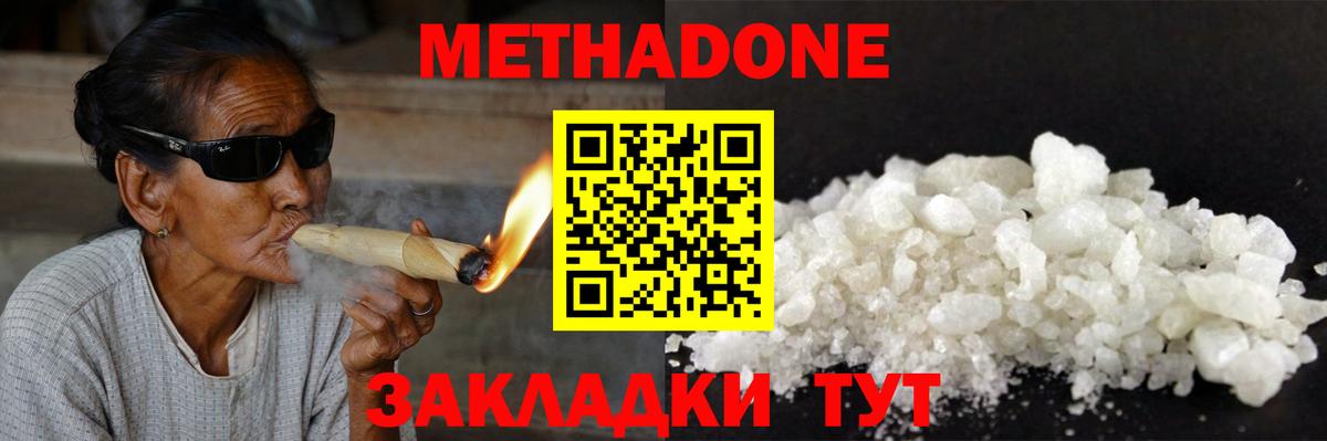 Метадон мёд  Вход с VPN  Владикавказ  кракен вход  МЕТАДОН methadone 