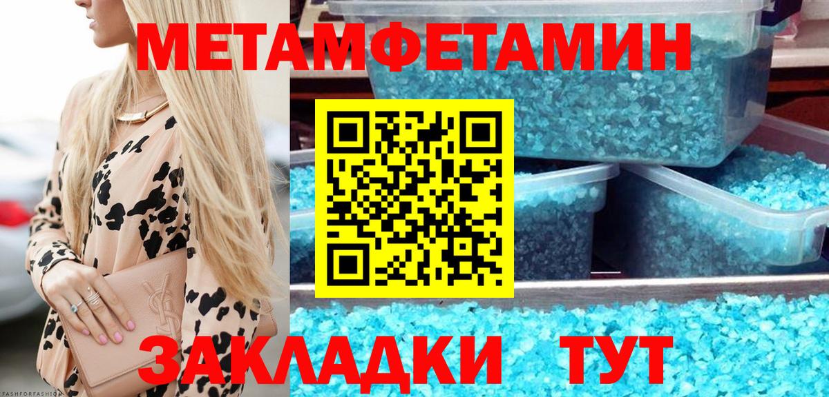 Метамфетамин пудра  Вход с VPN  Владикавказ 